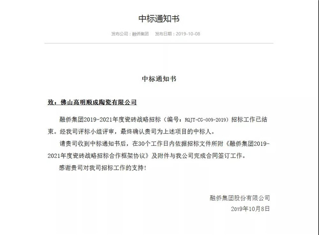 好色先生视频APP陶瓷集团中标融侨集团瓷砖供应战略合作项目